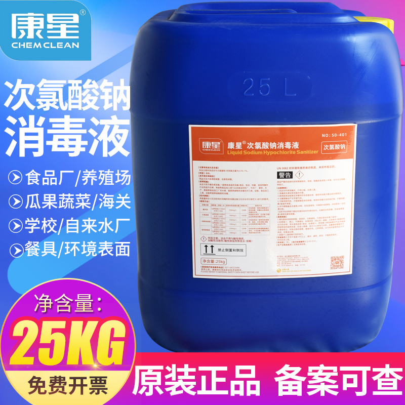 康星食品级次氯酸钠消毒液瓜果菜