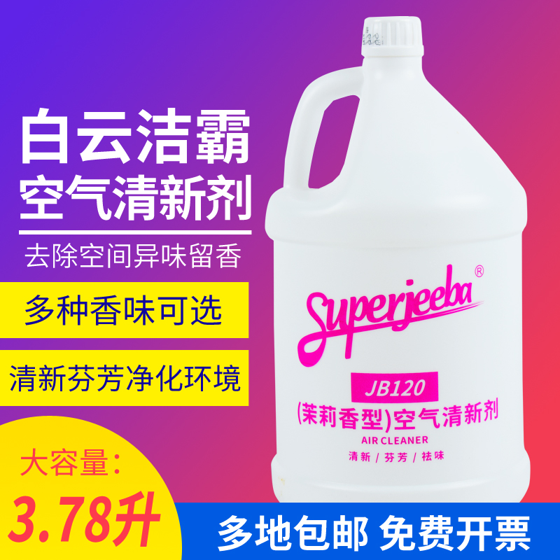 空气清新剂大桶装白云3.78L