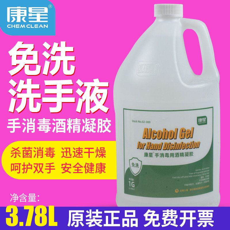 康星手消毒用酒精凝胶速干洗手液图片