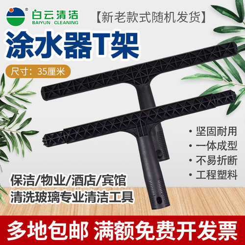 黑色涂水器擦玻璃