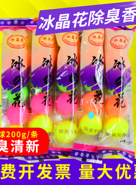 冰晶花芳香球樟脑丸球厕所除臭卫生球洁厕球香薰香精球男厕小便池