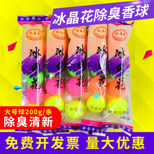 冰晶花芳香球樟脑丸球厕所除臭卫生球洁厕球香薰香精球男厕小便池