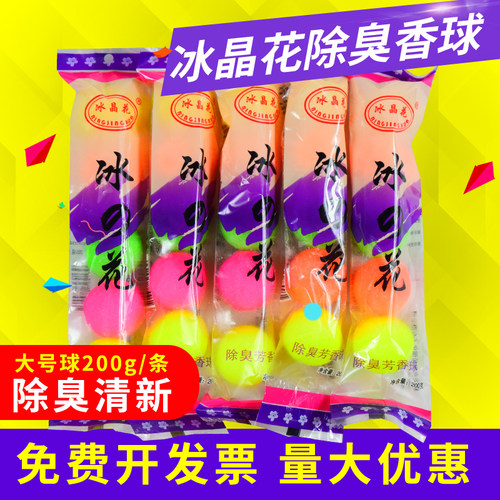 冰晶花芳香球樟脑丸厕所除臭男厕