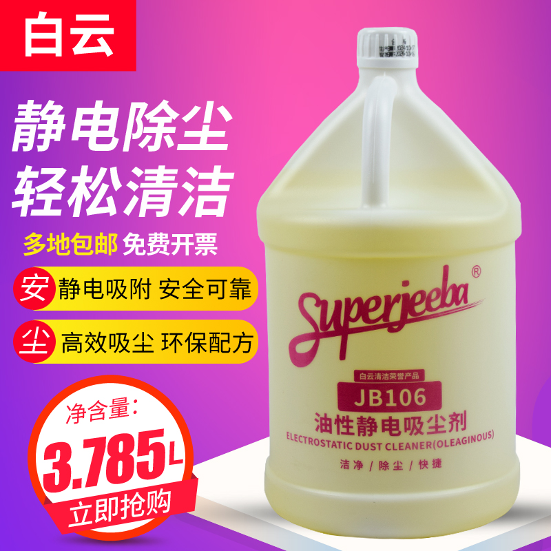 洁霸jb106静电水宾馆地拖尘推油