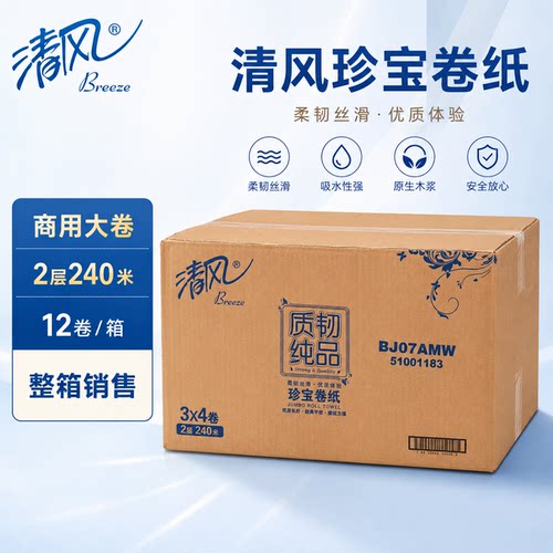 清风大卷纸酒店商场2层240米盘纸