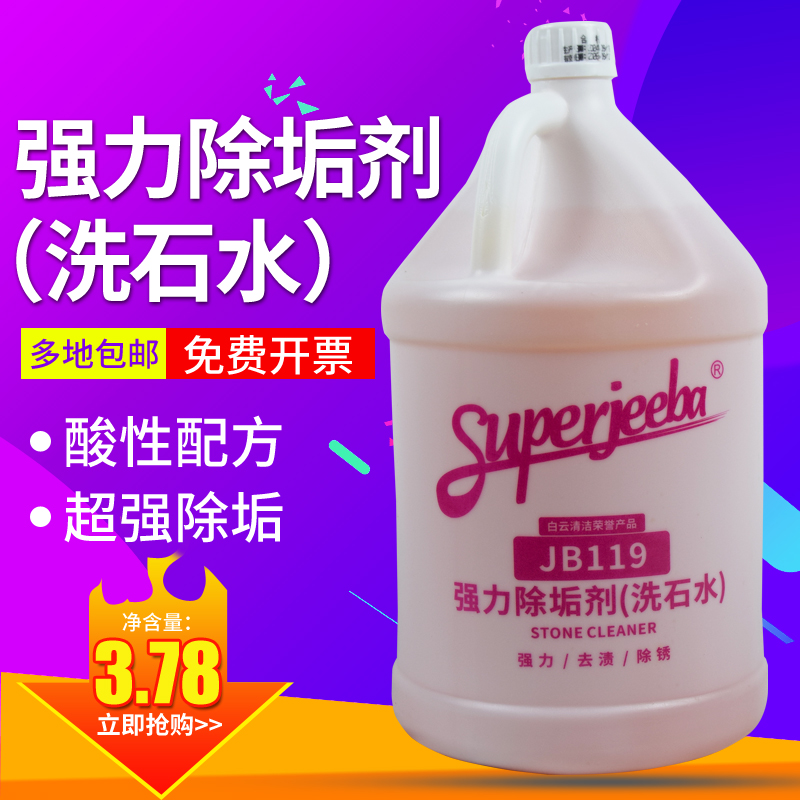 洁霸除锈剂外墙洗石水