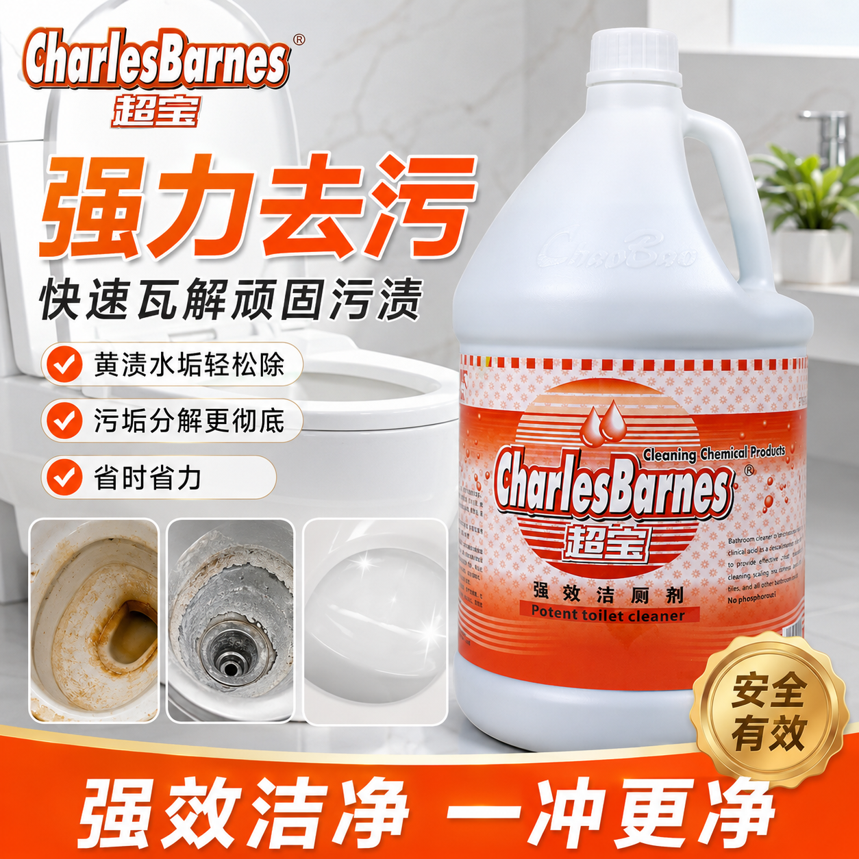 超宝大桶家用酒店强力浓缩洁厕剂
