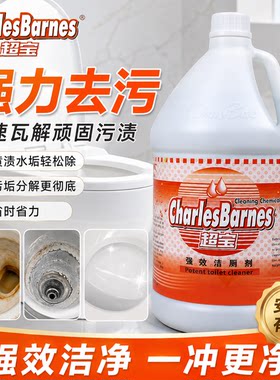 超宝大桶家用酒店强力浓缩洁厕剂