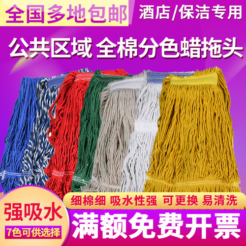 加厚纯棉线彩色蜡拖头替换布医院