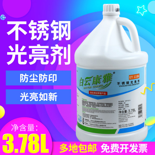 康雅电梯门清洗液物业公司光亮剂