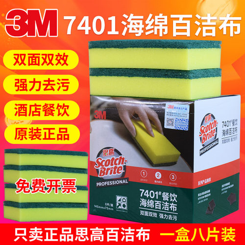 3m思高百洁布海绵刷8片装洗碗布