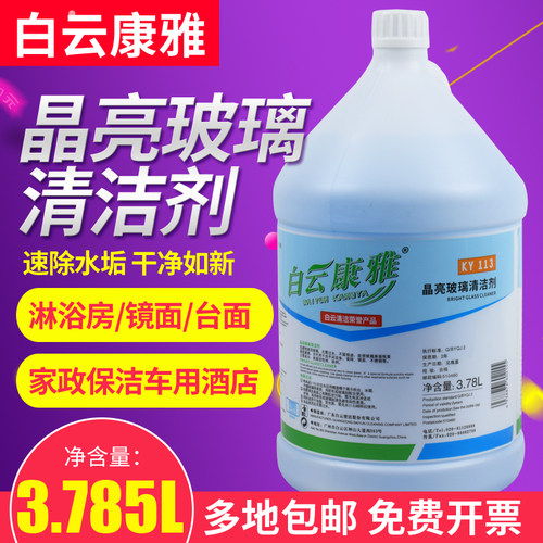 康雅KY113玻璃清洁剂强力去污剂