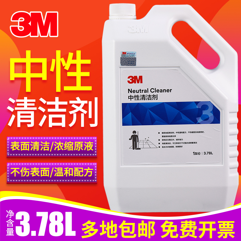 3m中性硬质地面多功能温和清洁剂