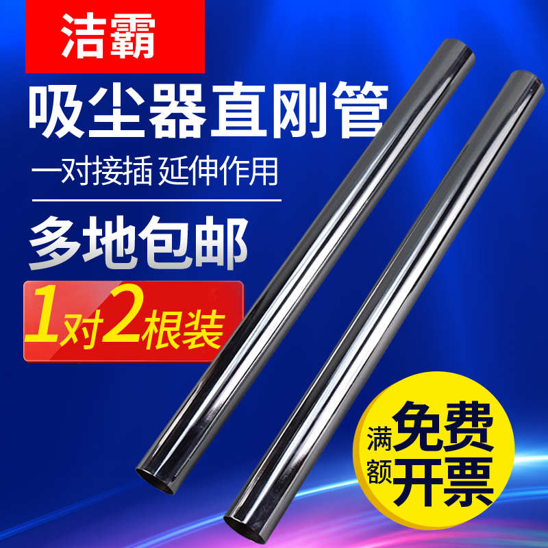 洁霸嘉美吸尘器钢管配件15L不锈钢直钢管超宝BF500白云bf501B通用