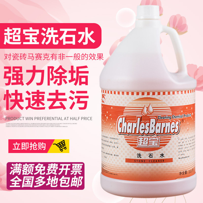 超宝洗石水强力除垢剂石材瓷砖地面马赛克外墙除锈水泥装修清洁剂,洗护清洁剂/卫生巾/纸/香薰,多用途清洁剂,淘宝优惠券,粉丝福利购,淘宝优惠卷