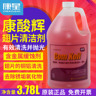 康星康酸辉浓缩冷凝器翅片清洗剂抛光液酸性铝铜制品不锈钢清洗液