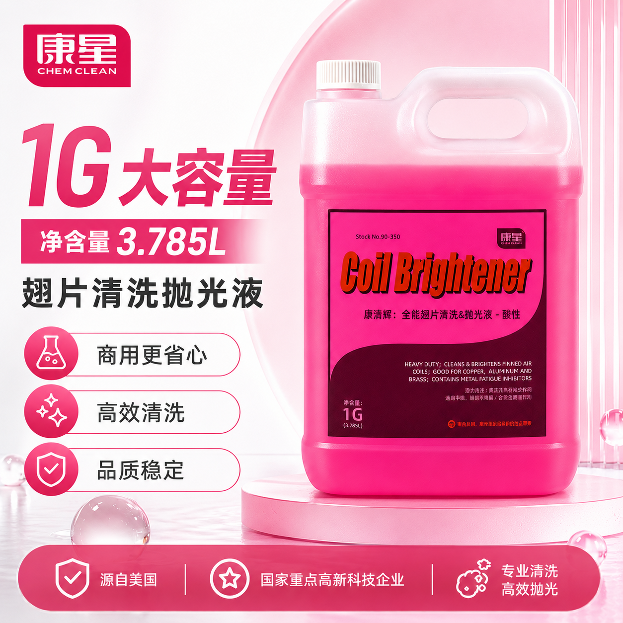 康星康清辉全能翅片清洗剂酸性抛光液冷凝器铜管铝洗不锈钢除锈剂