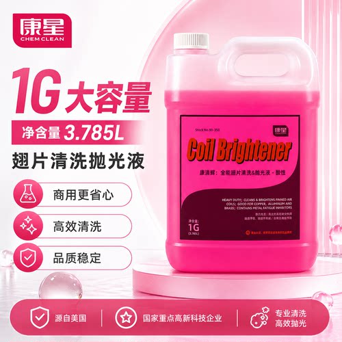 康星全能抛光液酸性翅片清洗剂