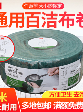 3M百洁布92#通用卷装餐饮百洁布餐馆厨房洗碗刷锅清洁去污抹布擦