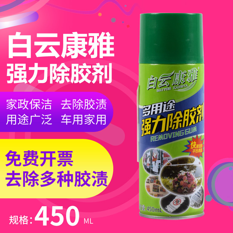 除胶剂去胶神器汽车玻璃不干胶图片