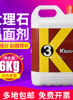 K3大理石抛光剂晶面液石材养护剂加硬剂翻新保养护理晶面剂光亮剂