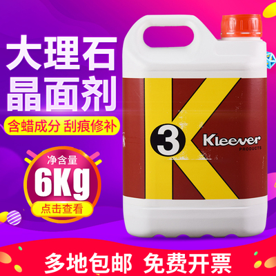 K3大理石抛光剂晶面液石材养护剂加硬剂翻新保养护理晶面剂光亮剂