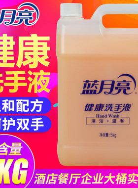蓝月亮洗手液5kg大桶10斤装餐厅