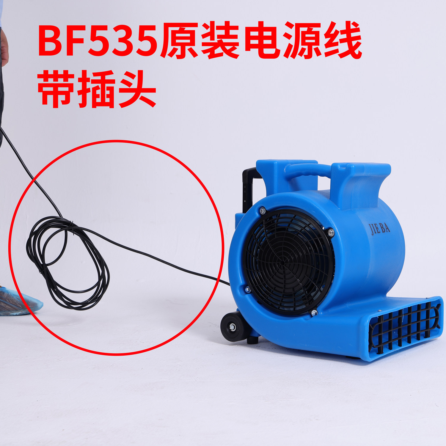 洁霸BF535原装电源线带插头 吹风机电线一根长约5米