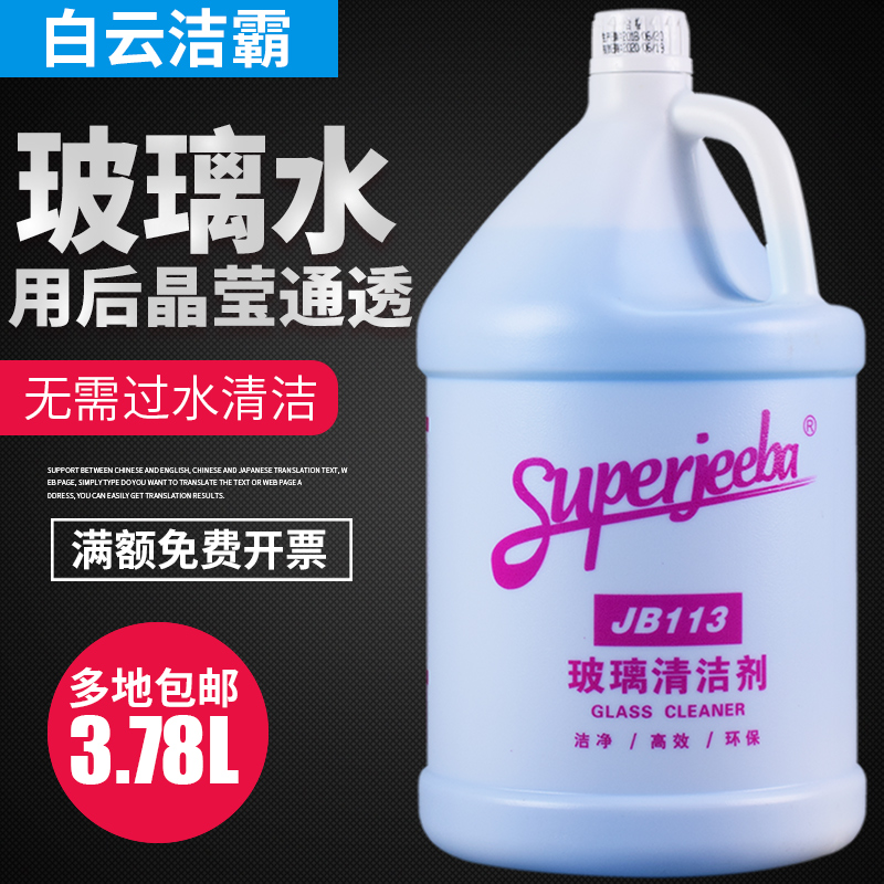 白云洁霸jb113玻璃浴室去污清洁剂11月27日最新优惠