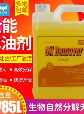 康星全能化油剂抽油烟机清洗剂去重油污净厨房清洁剂强力化除油剂
