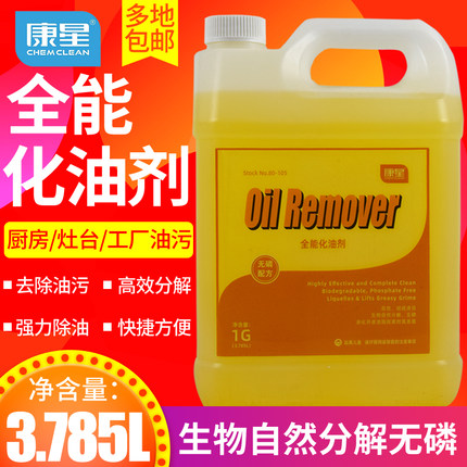 康星全能化油剂抽油烟机清洗剂去重油污净厨房清洁剂强力化除油剂