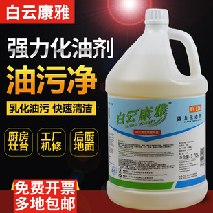 白云康雅KY116强力化油清洁剂除油剂厨房餐厅地面工厂油污清洗剂