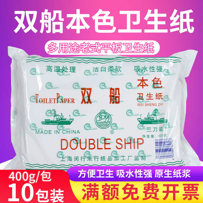 双船卫生纸草纸400克厕纸平板卫