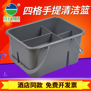 白云四格清洁篮工具篮清洁工具杂物篮杂物筐清洁筐手提清洁桶清洁