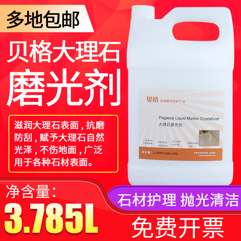大理石磨光剂保养剂抛光石材