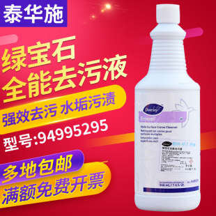 绿宝石全能去污液94995295卫生间浴室清洁乳多用途清洁剂 泰华施