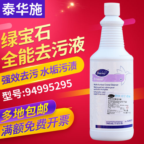 泰华施绿宝石全能清洁乳去污液