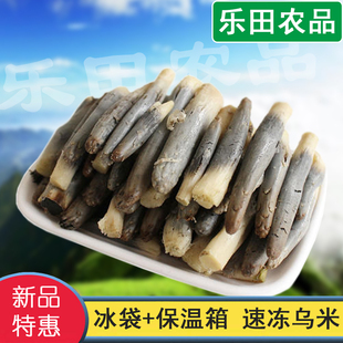 高粱乌米东北特产 新鲜速冻乌米乌咪乌苠乌民普邮发货需冷冻保存