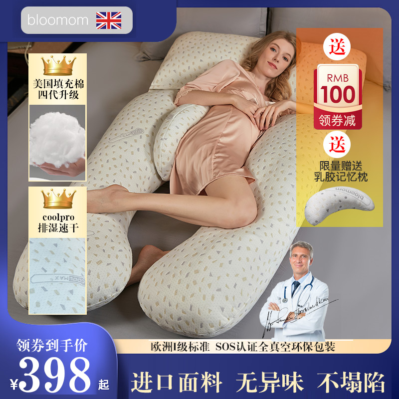 bloomom孕妇枕送乳胶月牙枕