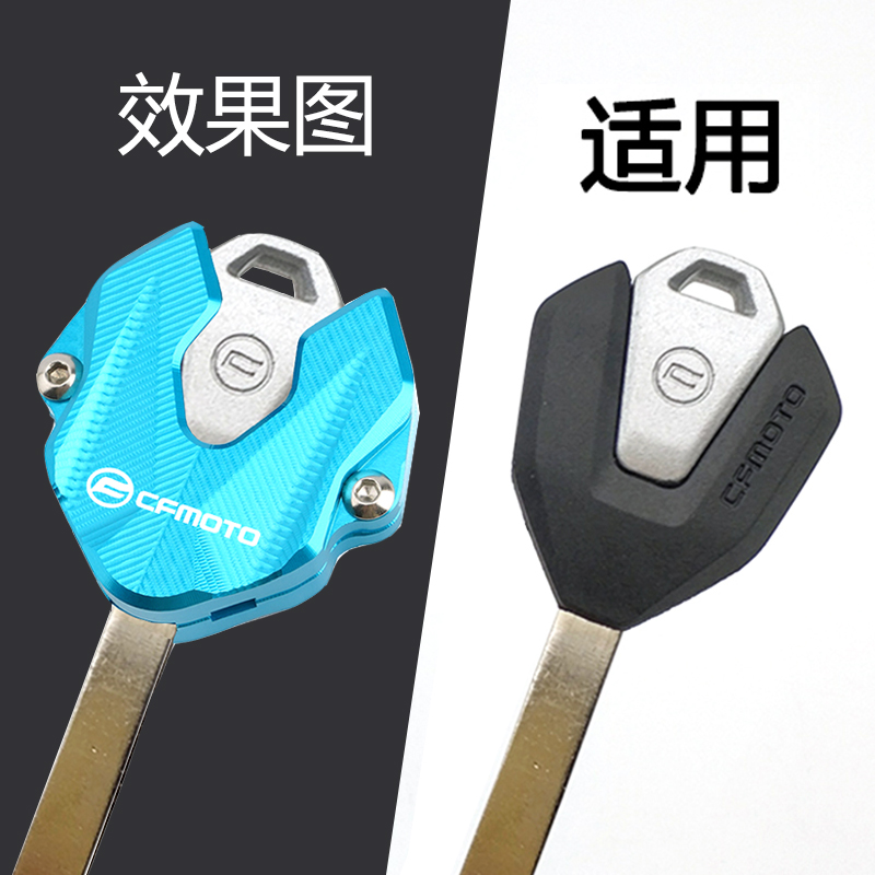 适用春风450MT 700MT 700CLX/800MT 650NK改装钥匙盖保护壳套配件