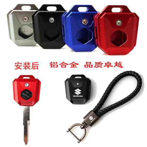适用于铃木GXS250R/GSX150/DL250/摩托改装钥匙铝合金保护壳