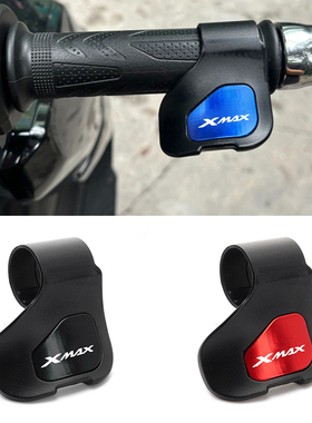 适用雅马哈 XMAX125/250/300/400定速巡航辅助油门省力助力器配件