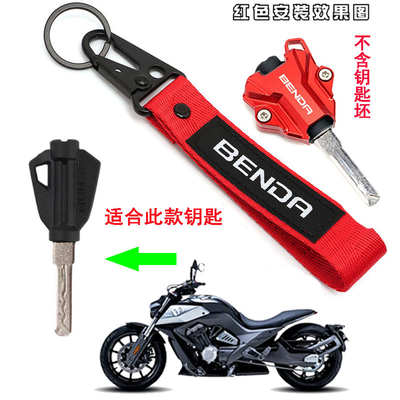 奔达金吉拉500黑旗燎700灰石250拿破仑450钥匙头改装外壳盖套配件