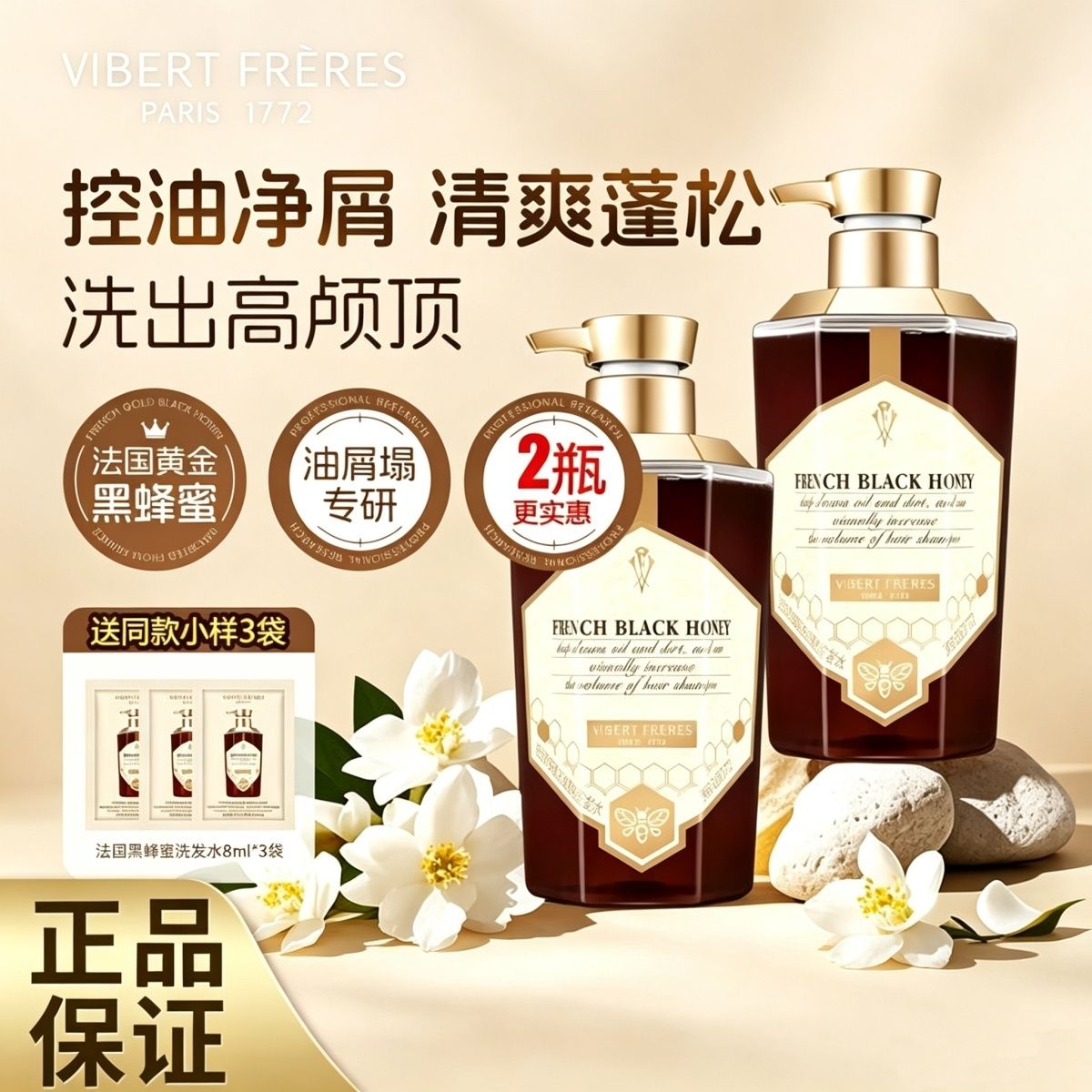 法国VF薇弗黑蜂蜜洗发水润发乳洗护套装柔顺修护香氛洗发露无硅油