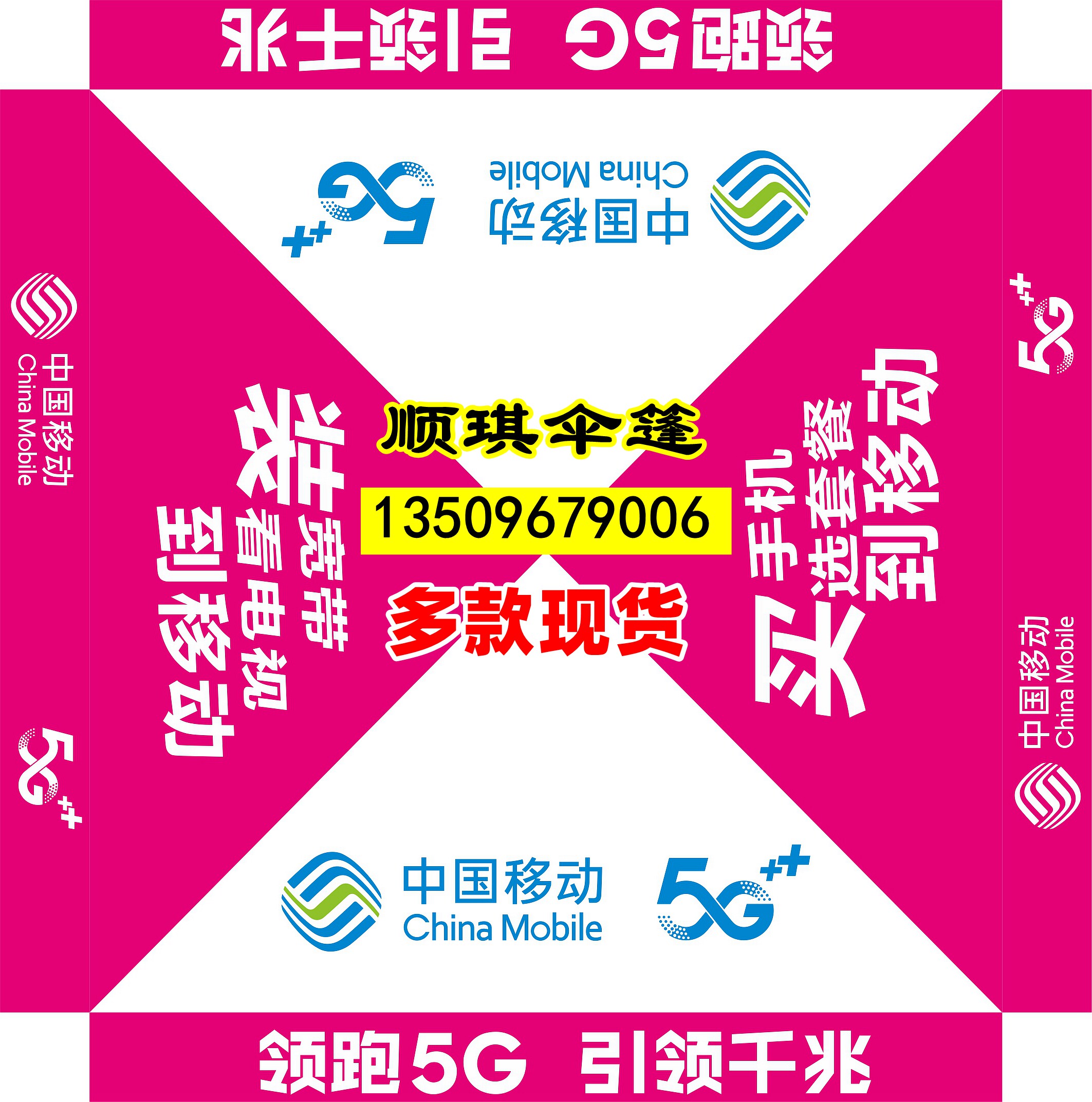 中国移动5G宽带帐篷广告折叠促销雨棚玫红户外摆摊四角脚帐篷大伞