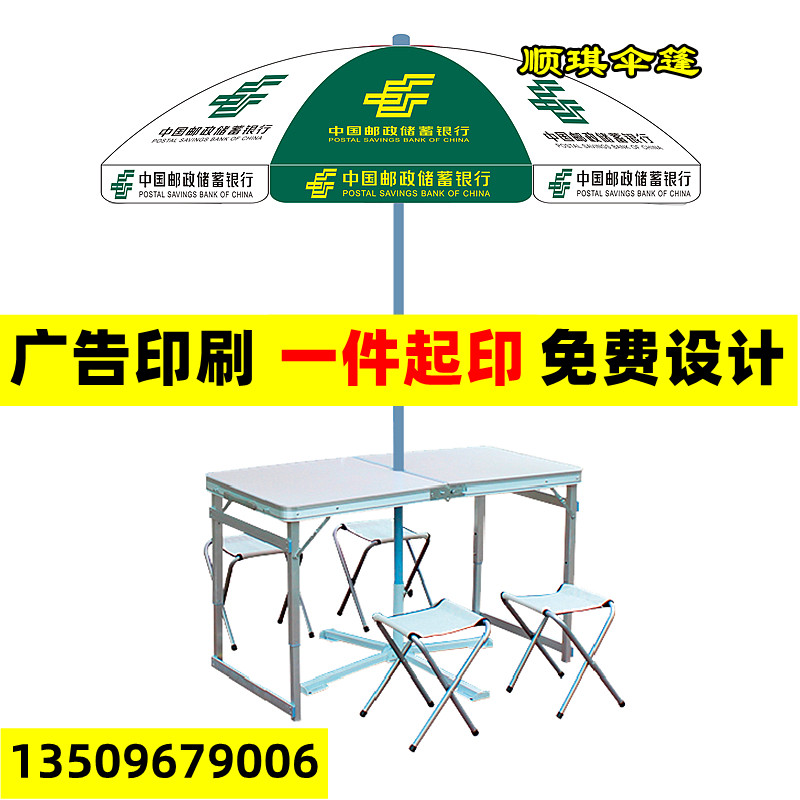 中国邮政储蓄银行大伞折叠桌椅遮阳宣传伞户外宣传外展地推摆摊伞
