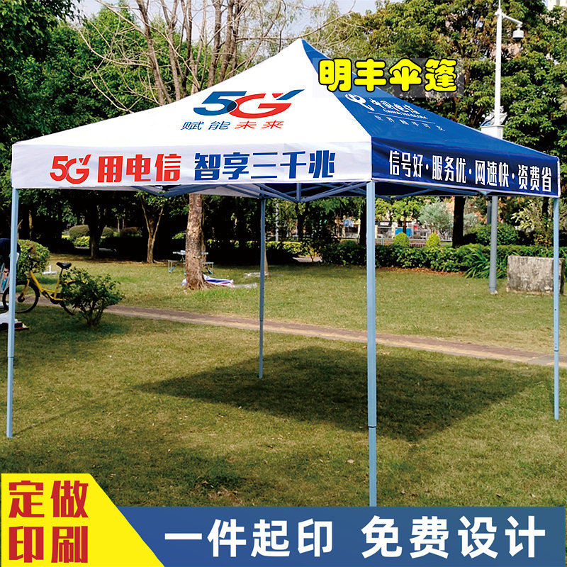 中国电信宽带雨棚活动展销帐篷
