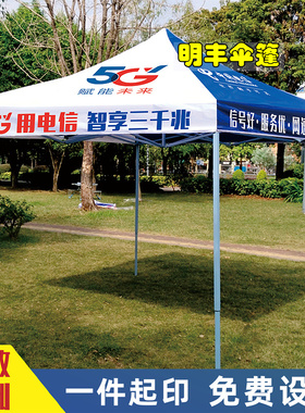 电信蓝色宽带帐篷天翼5G促销大伞中国电信宽带雨棚活动展销帐篷
