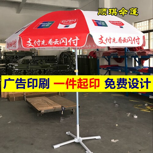 印刷定做云闪付广告伞遮阳伞定制云闪付户外促销伞展销大伞摆摊伞