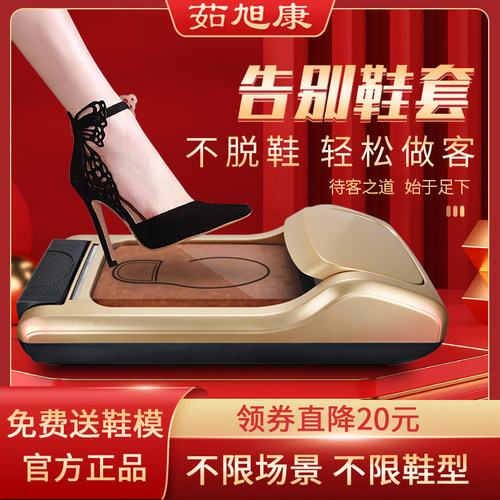 茹旭康不限场景鞋型防滑鞋膜机